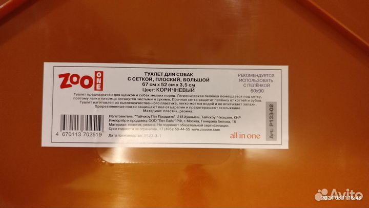 Лоток для собак под пеленку