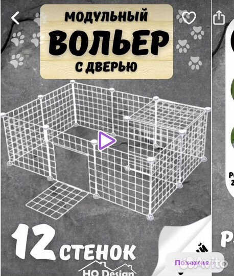 Вольер для щенков