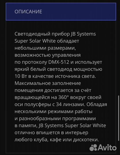 Светодиодный эффект зеркального шара JB systems