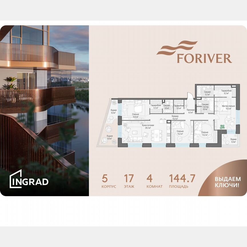 4-к. квартира, 144,7 м², 17/19 эт.