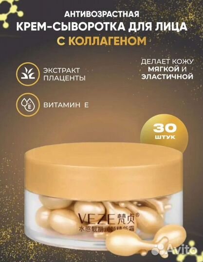 Крем - сыворотка для лица в капсулах на 30 дней