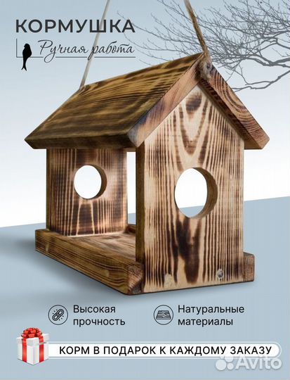 Кормушки для птиц и белок в стиле 