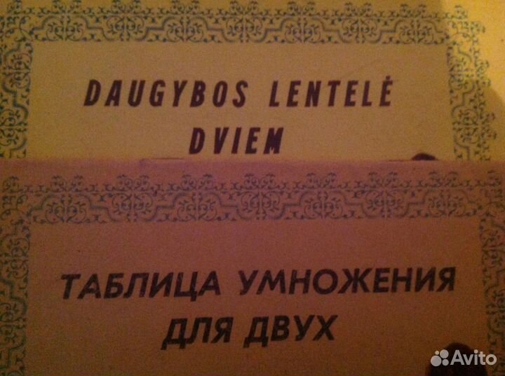 Книга Таблица умножения для двоих
