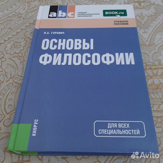 Основы философии