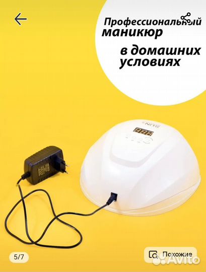 Лампа для сушки ногтей