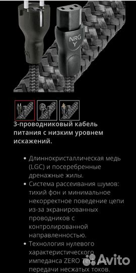 Сетевой кабель audioquest NRG-Y3 C13, 1.0 м