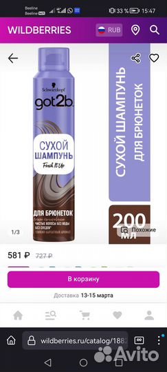 Сухой шампунь для брюнеток