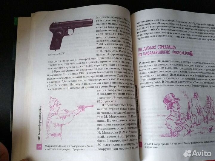Книга 1000 вопросов о русском оружии