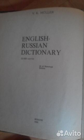 Англо-русский словарь