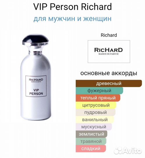 Парфюм Richard VIP Persone