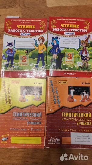 Голубь Русский язык Крылова Чтение