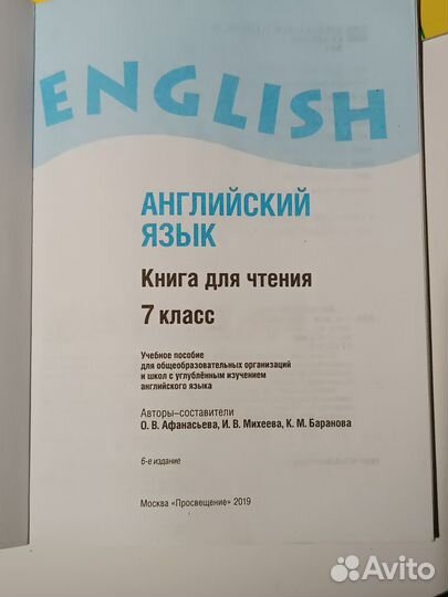 English reader 7 класс Афанасьева Михеева Книга