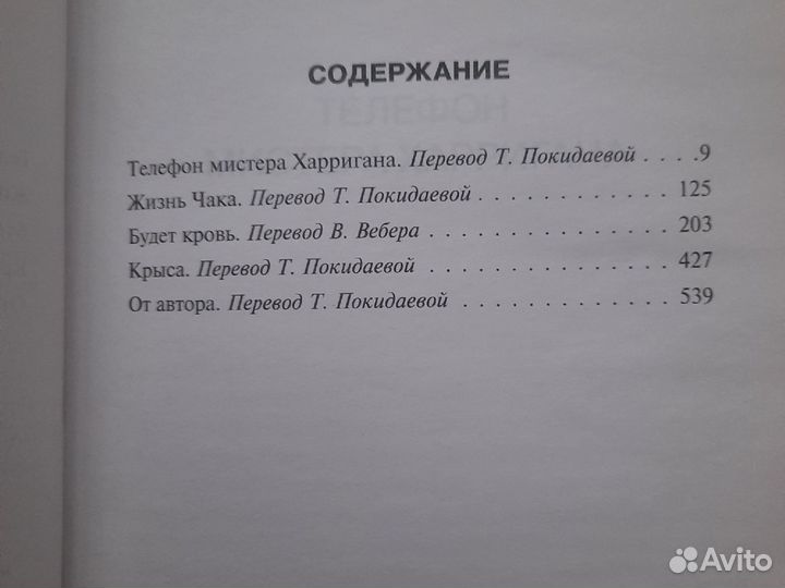 Книга Стивена кинга 