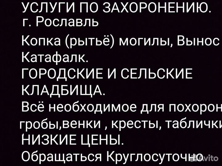 Ритуальные услуги