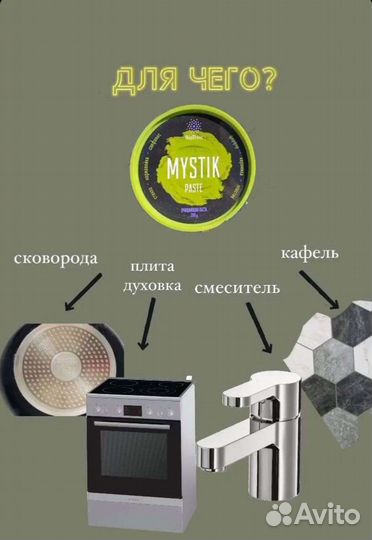 Дуэт из пасты Мистик и порошка Мистик