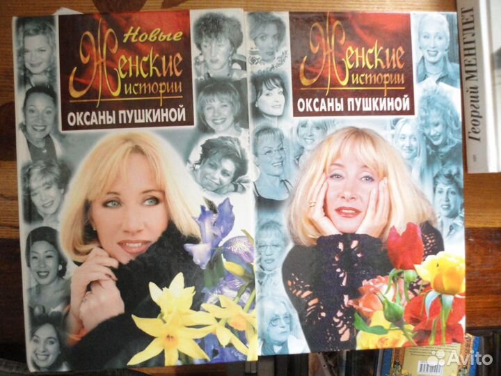 Женские истории.Оксана Пушкина. 2 тома