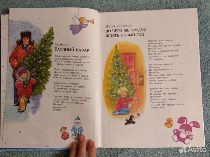 Детские книги сказки рассказы стихи песенки