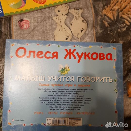 Книга Малыш учится говорить