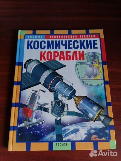 Энциклопедии техники Росмэн (комплект из 6 шт)