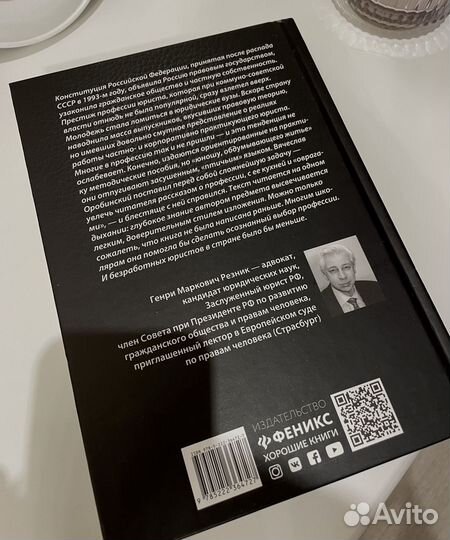 Книга чему не учат на юрфаке Оробинский