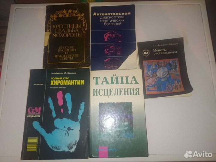 Хиромантия