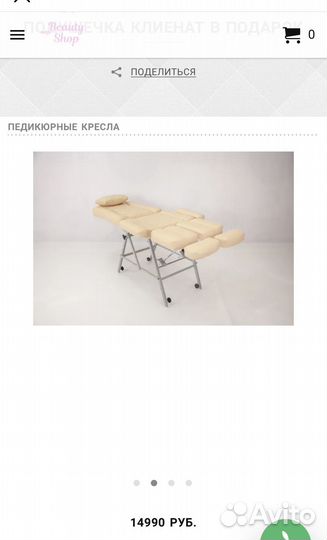 Педикюрное кресло