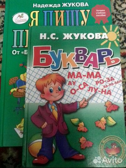 Книга Н.Жуковой