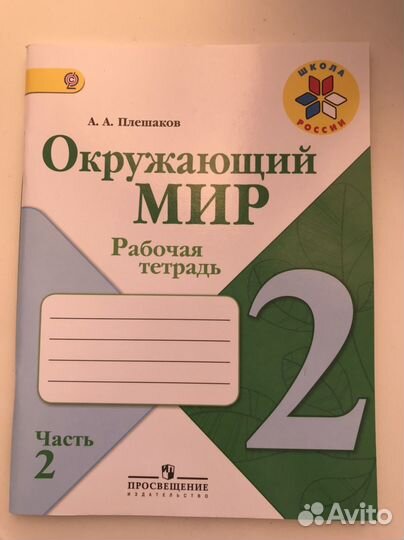 Рабочая тетрадь 2 класс