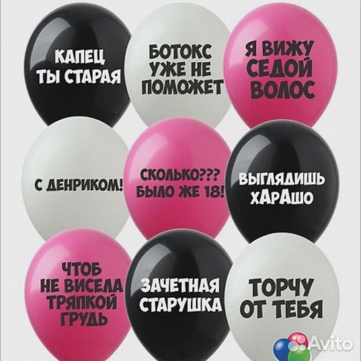 Воздушные шары