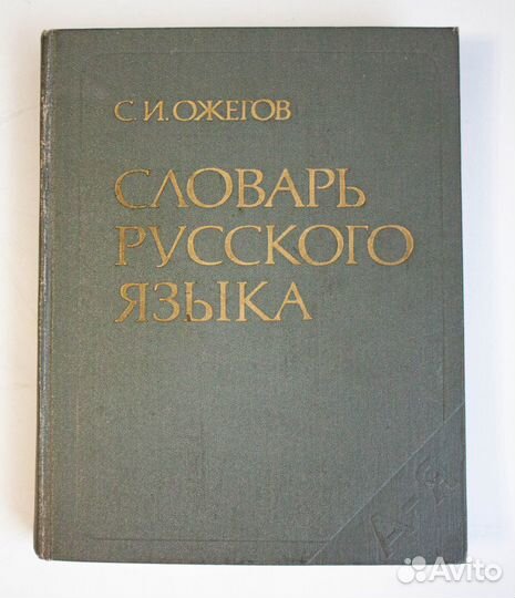 Словари