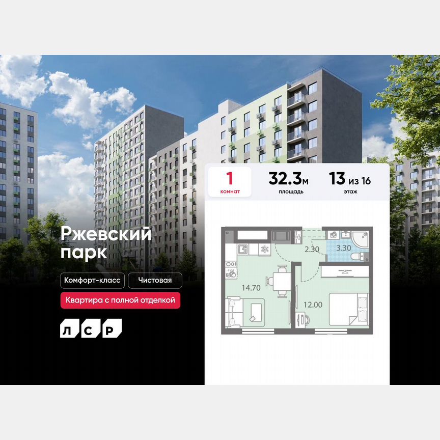 1-к. квартира, 32,3 м², 13/16 эт.
