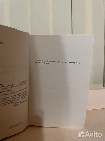 Книга «Абиссаль» Стейс Крамер