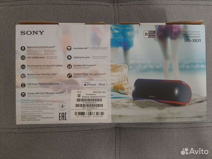 Коробка оригинальная sony SRS-XB31