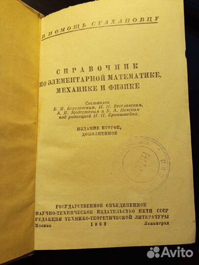 Справочник по математике механике и физике