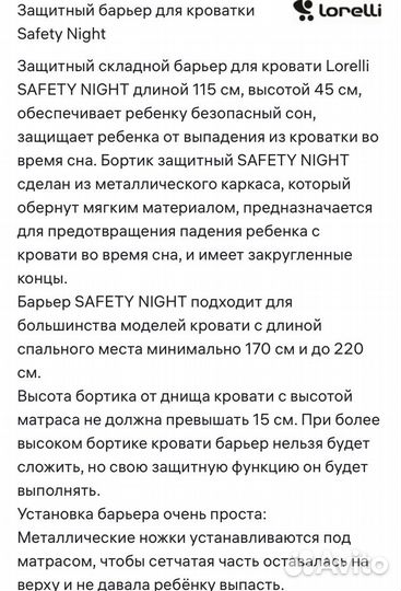 Защитный борт/барьер для кровати