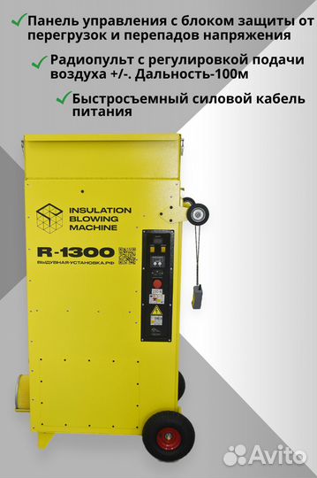 Выдувная установка для эковаты, базальта R-1300