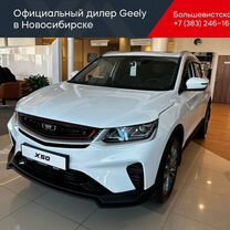 Новый Belgee X50 1.5 AMT, 2024, цена от 2 070 000 руб.