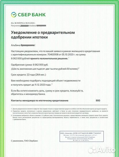 Ипотека 2,7 проц на дом 130 кв + участок 6 сот