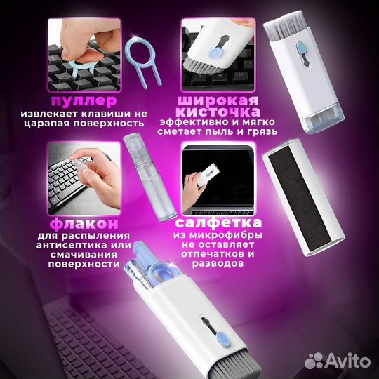 Набор для чистки гаджетов