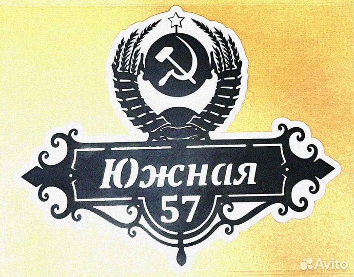 Адресная табличка металлическая