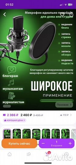 Микрофон для пк