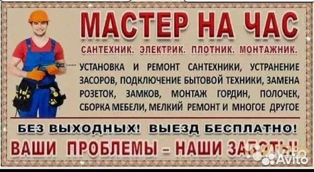 Мастер на час мелкий ремонт