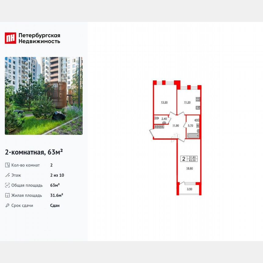 2-к. квартира, 63 м², 2/10 эт.