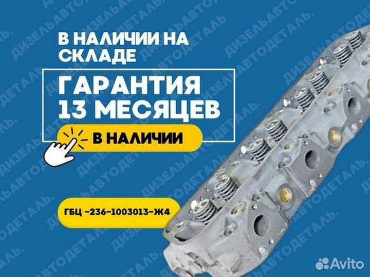 Головка цилиндров 236-1003013-Ж4