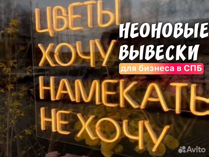 Неоновая вывеска на заказ