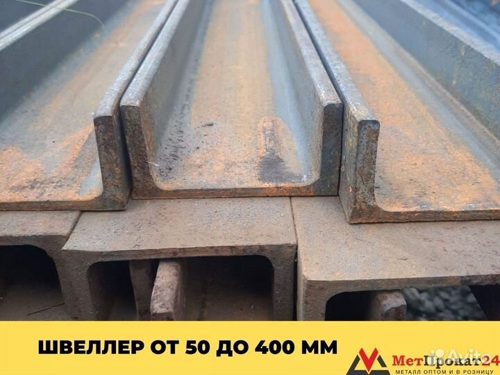 Швеллер 300 мм
