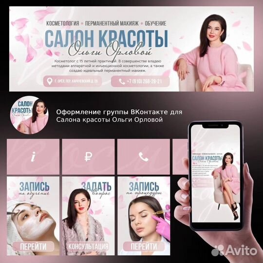 Продвижение в вк / Оформление Вконтакте