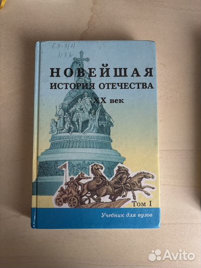 Новейшая история Отечества XX век в 2 томах