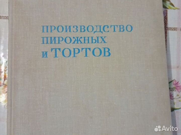Книги по кулинарии 1939-1970 годов