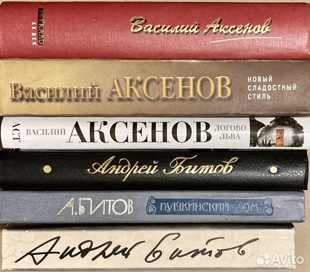 Василий Аксенов. Андрей Битов. Фазиль Искандер